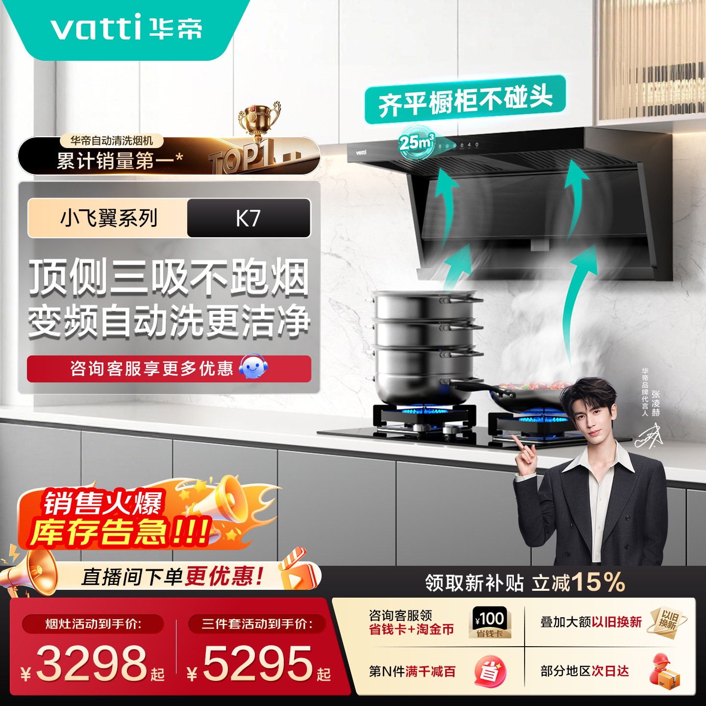 华帝小飞翼K7套装抽油烟机铜火盖燃气灶热水器一套家用厨房三件套