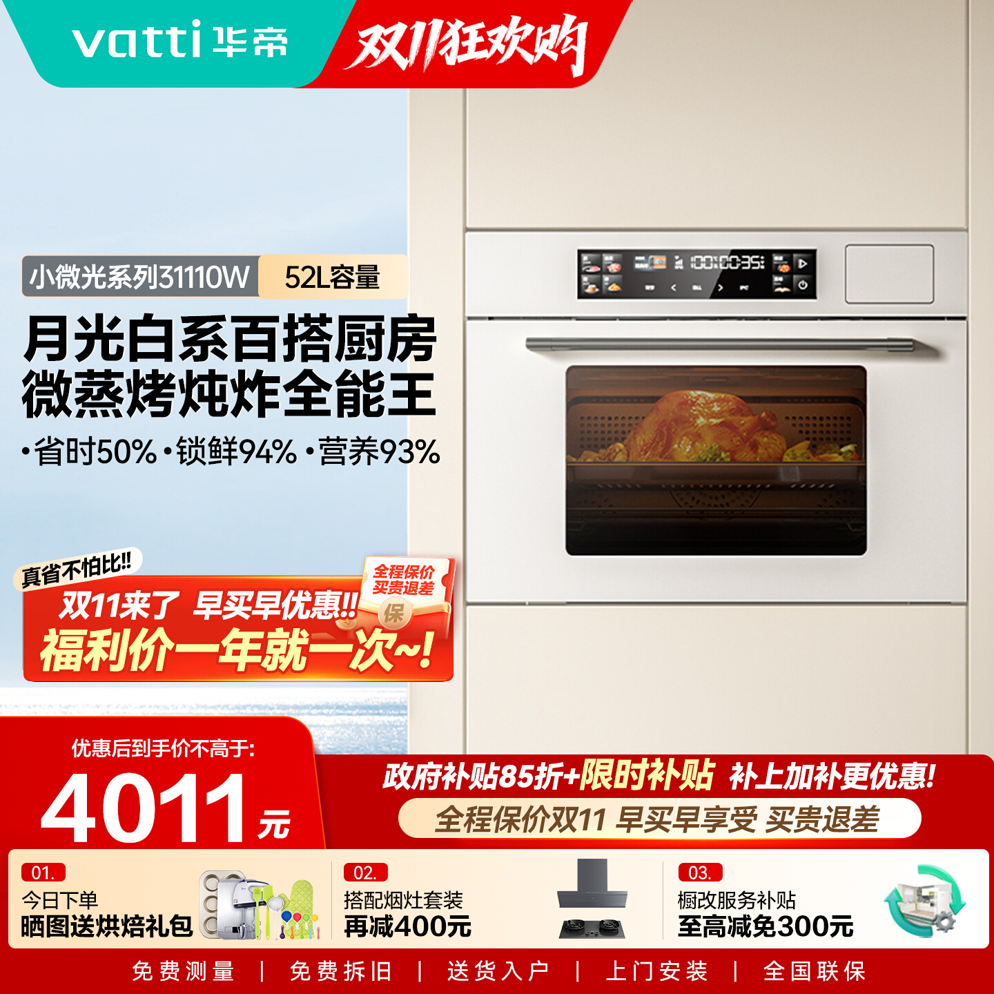 华帝白色嵌入式微蒸烤一体机