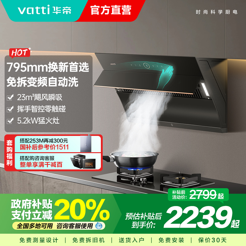 华帝i11169抽油烟机煤燃气灶套餐家用厨房三件套装烟灶官方旗舰