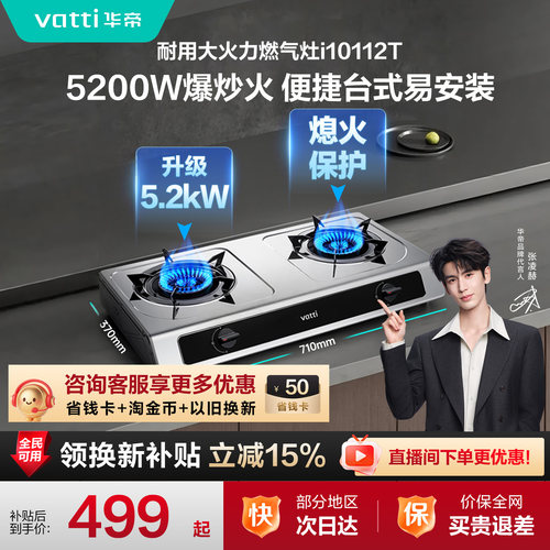 华帝5.2kW台式猛火灶正品特价
