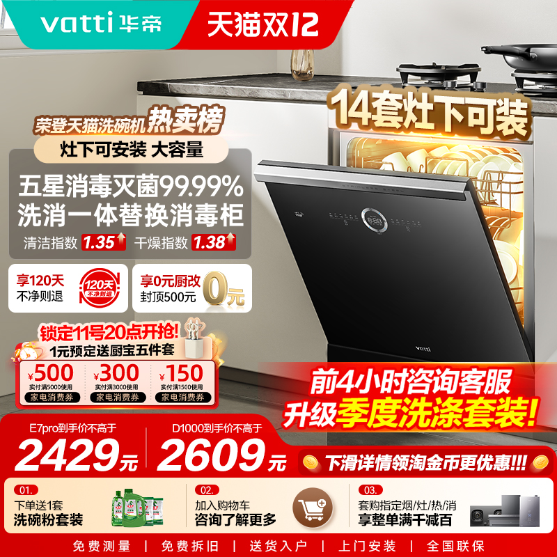 华帝14套灶下洗碗机105℃消烘除