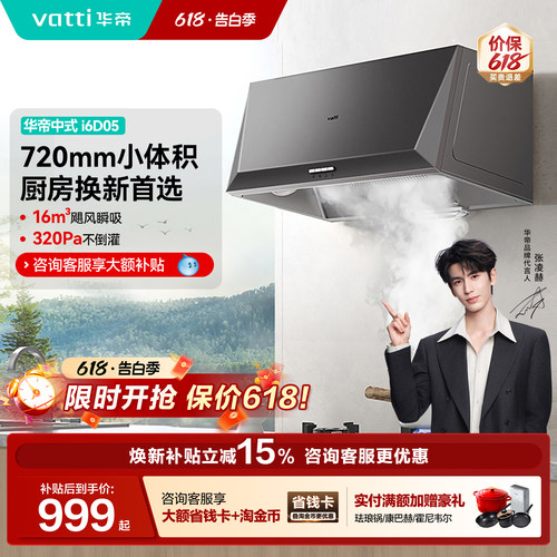 华帝油烟机i6D05中式油烟机