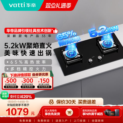 华帝5.2kw猛火小尺寸燃气灶