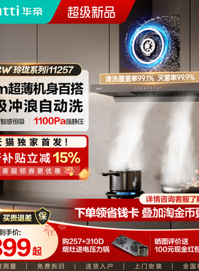 华帝油烟机i11257欧式顶吸抽油烟机家用厨房大吸力变频官方旗舰店
