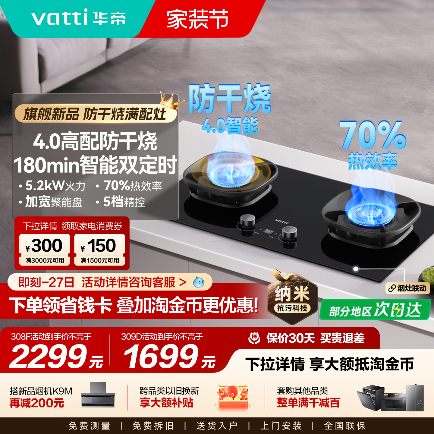 华帝燃气灶i10308F/309D定时防干烧煤气灶家用双灶天然气