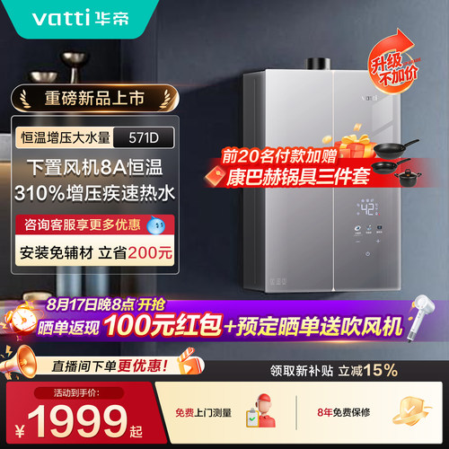 张凌赫推荐华帝燃气热水器三循环