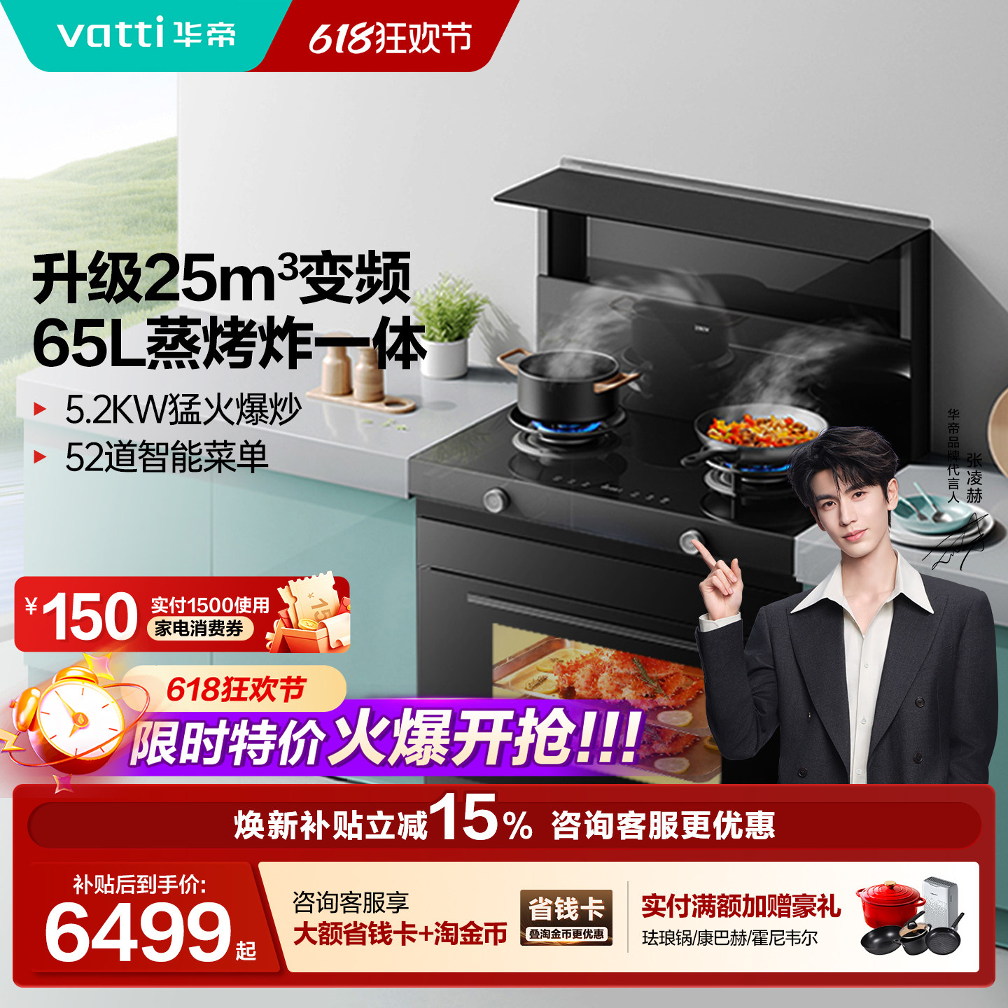 【张凌赫推荐】华帝集成灶i30Y31蒸烤一体集成灶蒸烤炸油烟机燃气