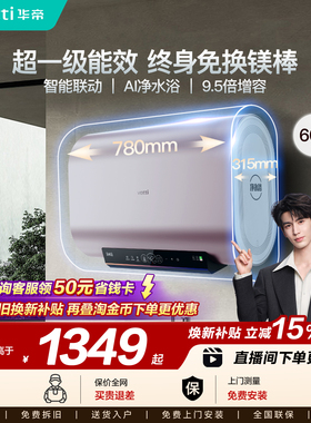 [以旧换新]华帝超薄双胆电热水器官方家用免换镁棒一级i14241