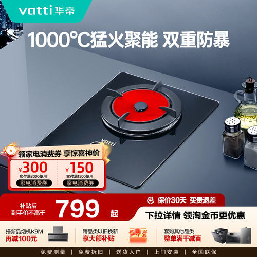 华帝聚能灶单炉头1000℃节能灶