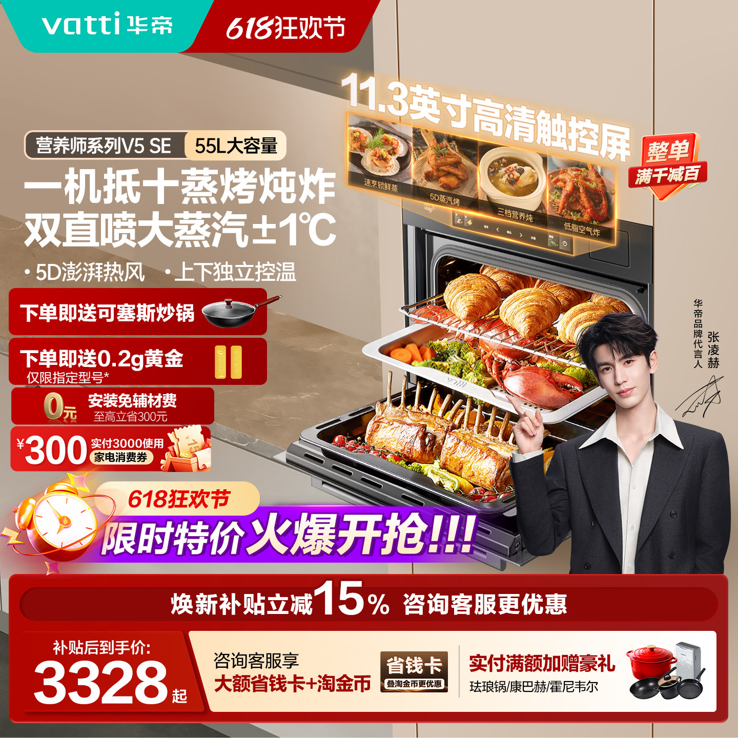 【张凌赫推荐】华帝蒸烤箱一体机嵌入式家用嵌入式大容量23019