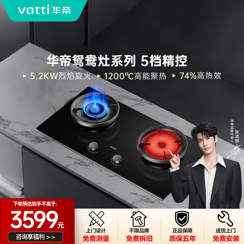 【门店同款】华帝鸳鸯灶高热效率8Z35智能联动5档调节高能聚热