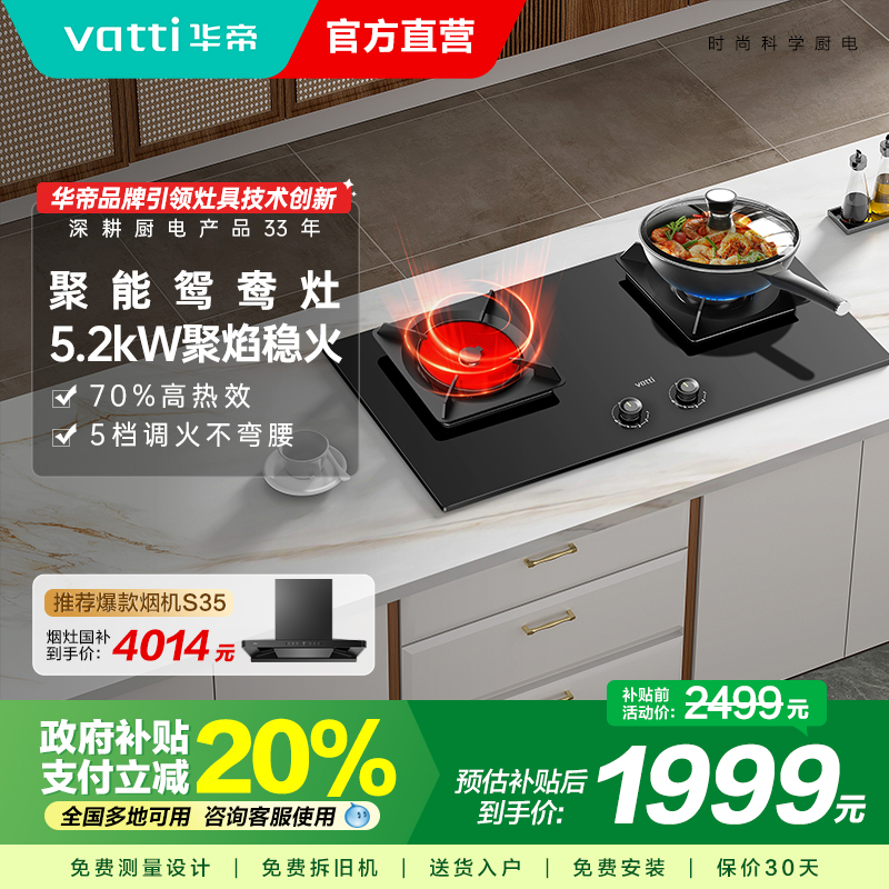 华帝聚能燃气灶i10511煤气灶双灶头嵌入式家用节能鸳鸯燃气灶旗舰