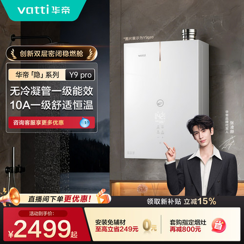 华帝燃热水器579无冷凝水Y9pro