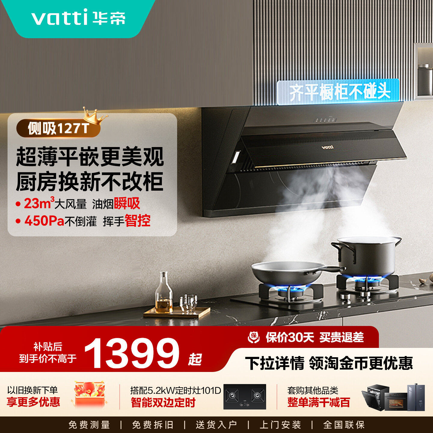 华帝油烟机i11127T抽油烟机家用厨房大吸力燃气灶一套官方旗舰