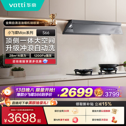 华帝抽油烟机厨房家用吸烟机S66P