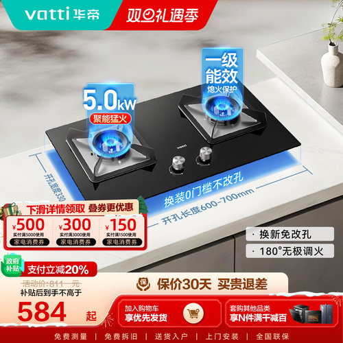 华帝一级可调节4.6KW猛火灶