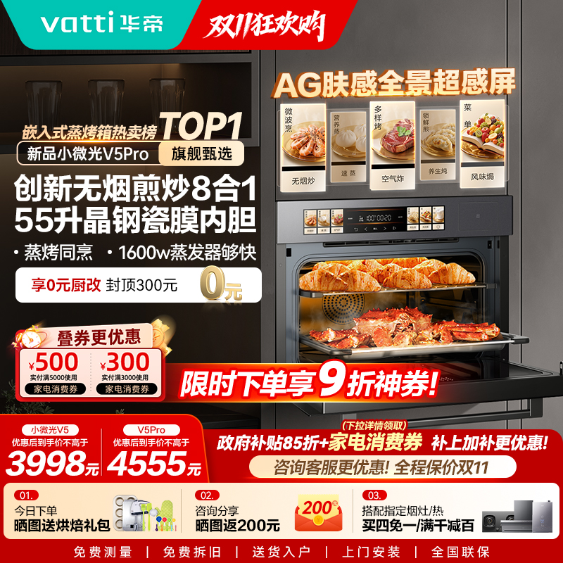 华帝小微光V5嵌入式微蒸烤一体机