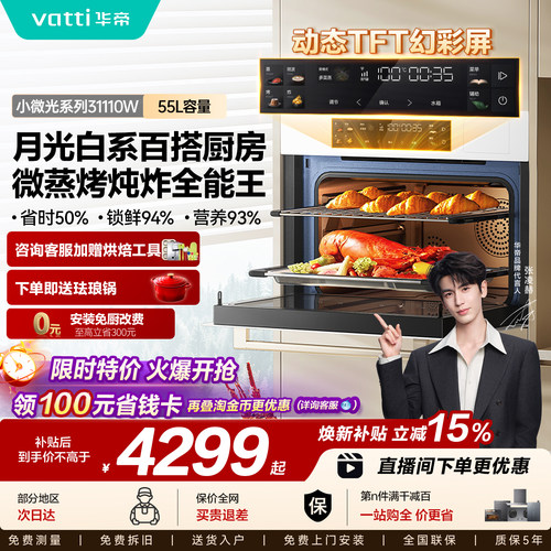 华帝白月光嵌入式白色蒸烤一体机