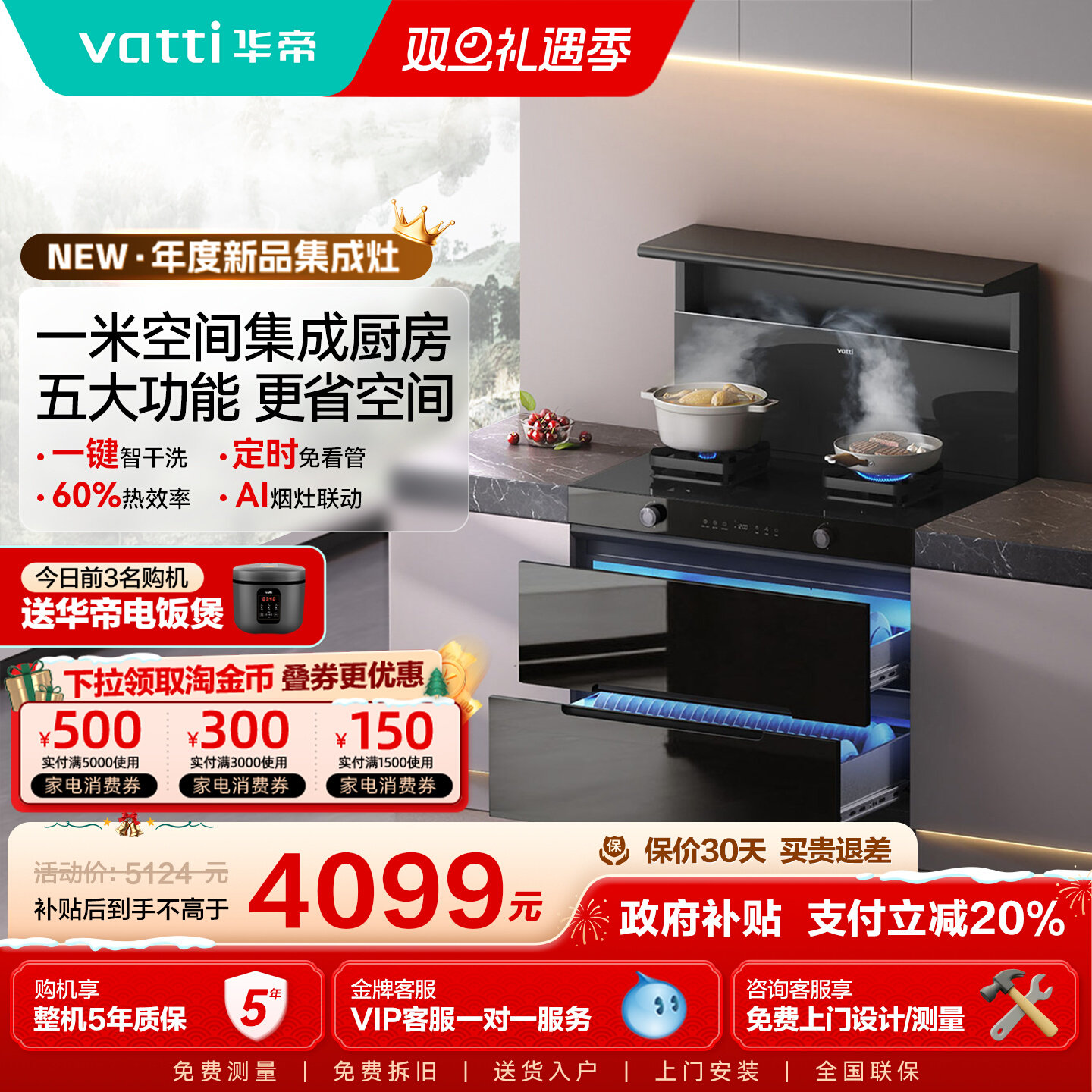 华帝i30G30消毒柜一体集成灶厨房灶台家用消毒柜油烟机燃气官方