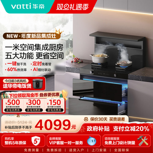 华帝i30G30消毒柜一体集成灶厨房灶台家用消毒柜油烟机燃气官方