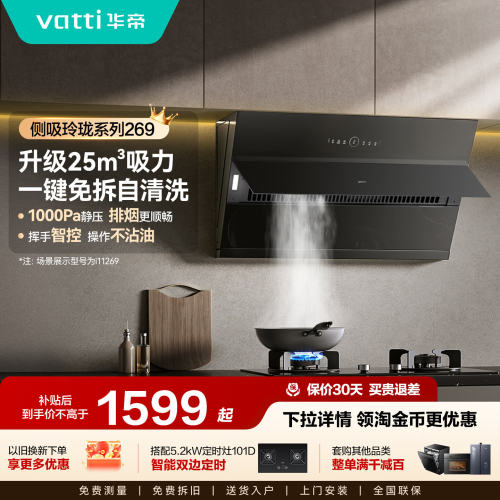以旧换新补贴华帝169T/269油烟机