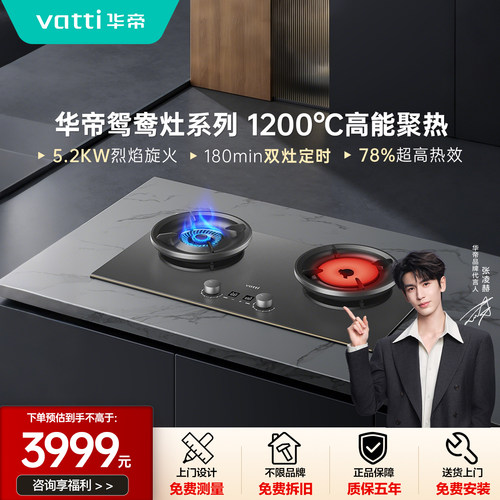 【门店同款】华帝鸳鸯灶高热效率8Z37肤感AG玻璃智能联动双灶定时
