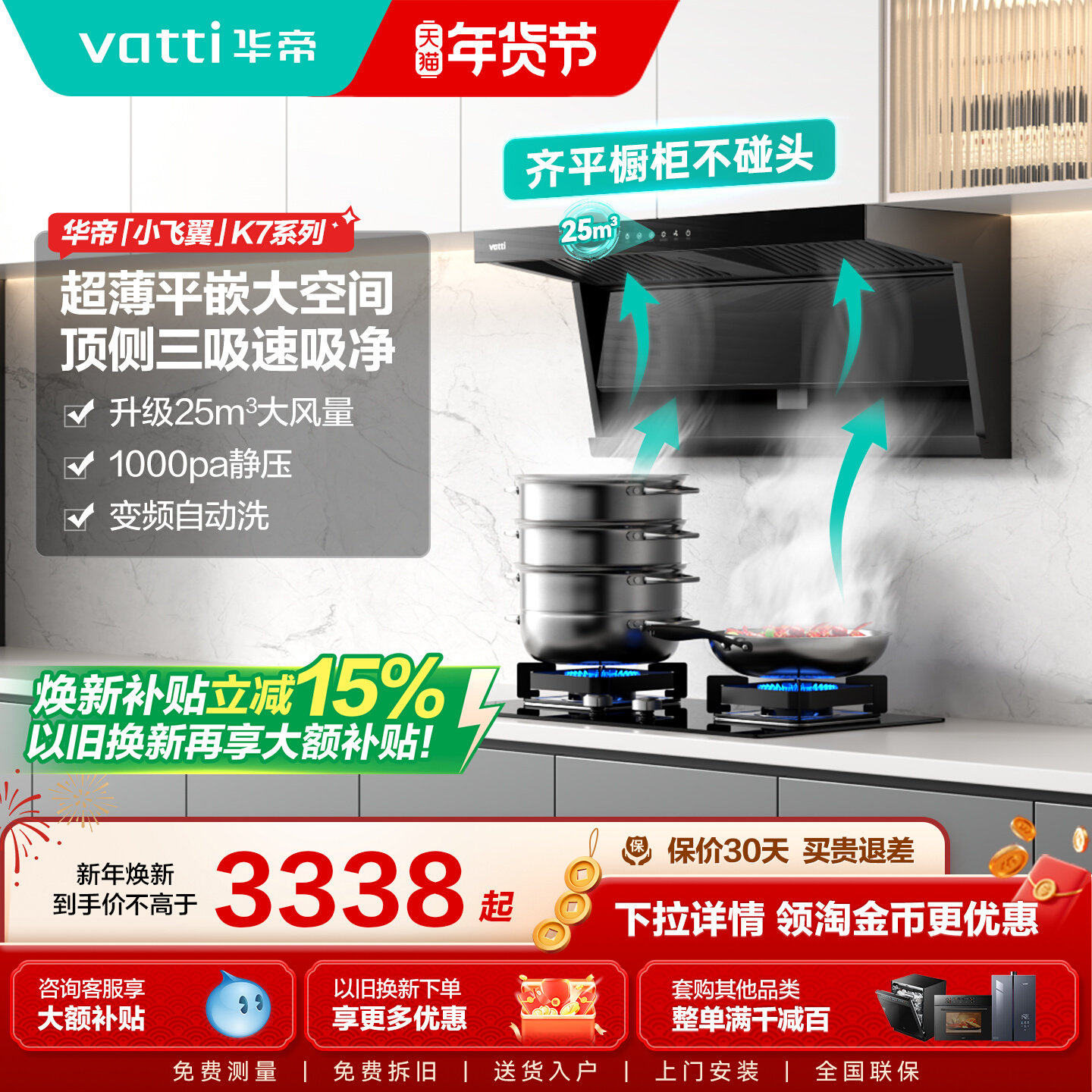 华帝小飞翼K7顶侧双吸抽油烟机燃气灶一套套餐烟灶套装官方旗舰店