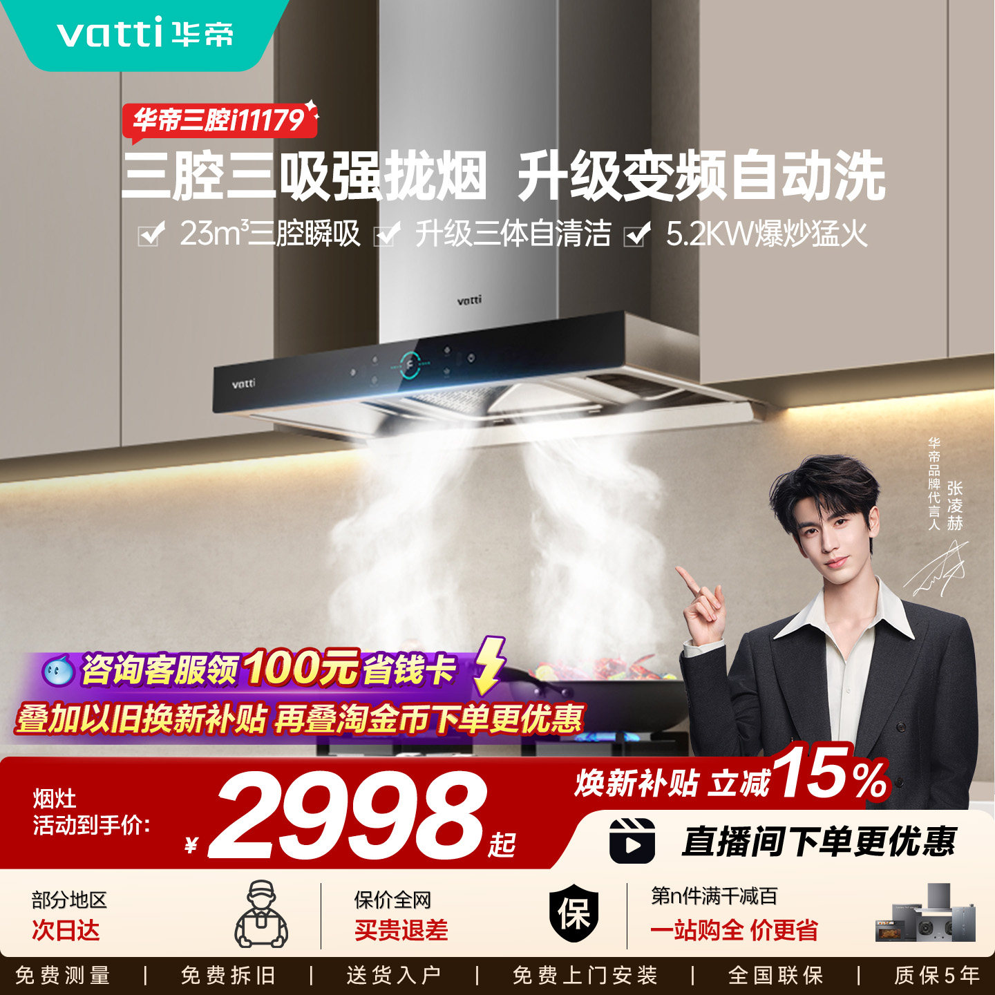 华帝三腔S2抽油烟机燃气灶套餐煤气灶具厨房三件套装官方旗舰店