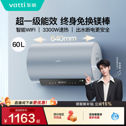 华帝电热水器家用卫生间洗澡一级能效变频速热圆桶官方60升14140