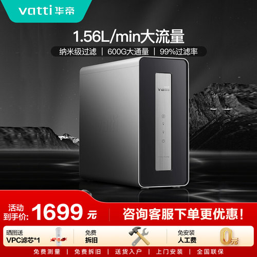 新品华帝净水器家用直饮