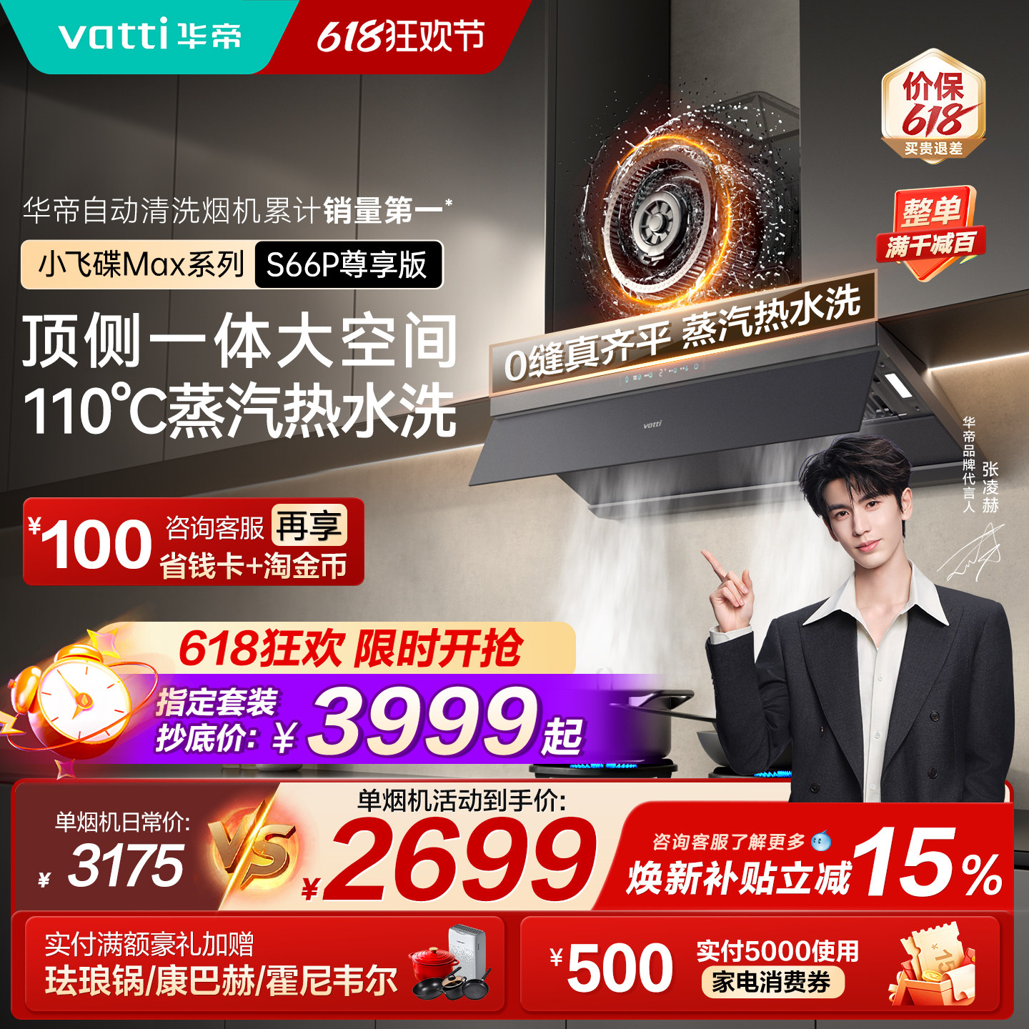 华帝小飞碟Max S66/S66P顶侧一体抽油烟机燃气灶套装家用大吸力