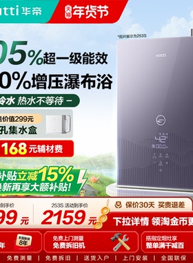华帝燃气热水器一级能效ES5L家用天然气水伺服恒温增压零冷水253S