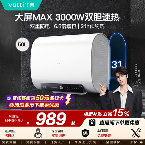 华帝50升扁桶电热3000w速热