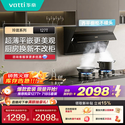 华帝油烟机127T小尺寸免改橱柜