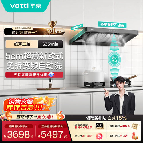 华帝S35烟机灶具热水器三件套