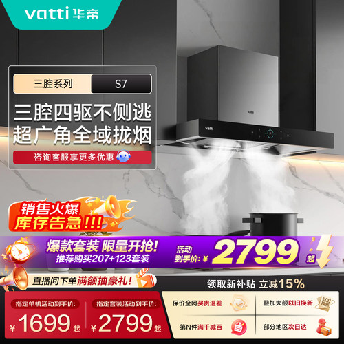 华帝三腔顶吸油烟机S7/S2/S12