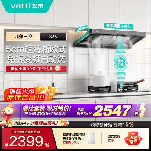 华帝小飞碟厨房抽油烟机S35