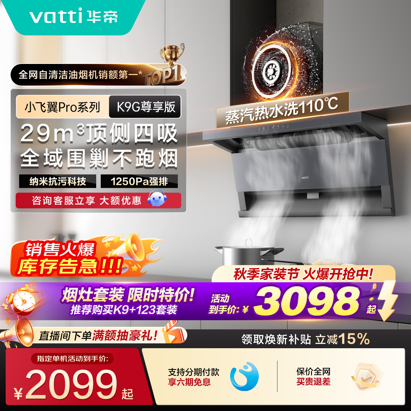 华帝小飞翼ProK9/K9G烟机燃气灶图片