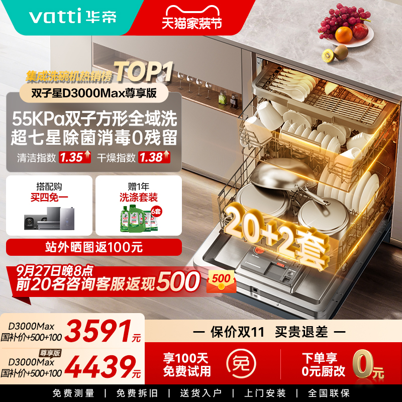 华帝双子星18+2升级一键智能洗