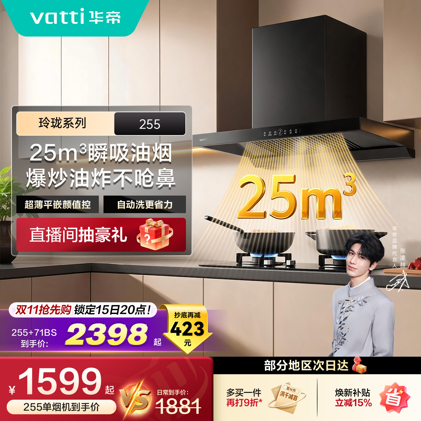 华帝S7/255大吸力吸油烟机自动洗家用厨房抽油烟机燃气灶具套装