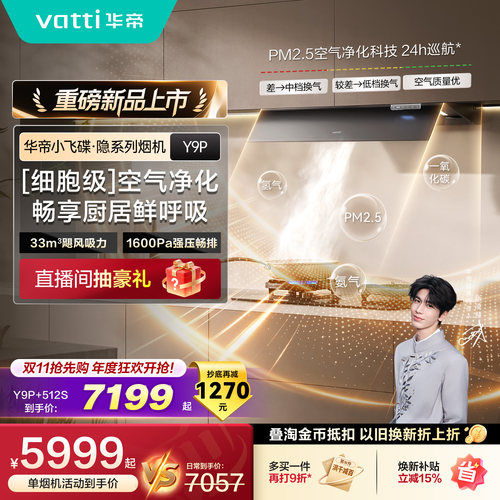 华帝隐系列顶吸抽油烟机厨房家用大吸力吸烟机燃气灶套装组合Y9P