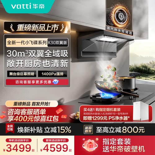 华帝第二代小飞碟K30油烟机套装