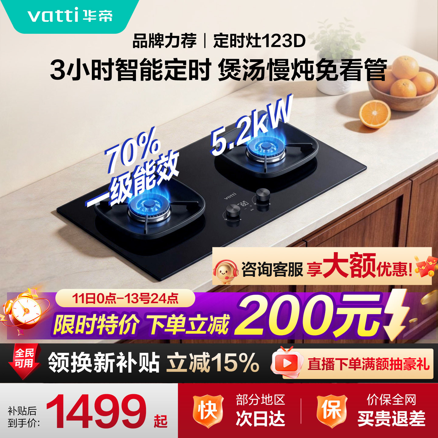 华帝燃气灶123D家用天然气定时灶台烟灶联动液化气煤气双灶官方图片