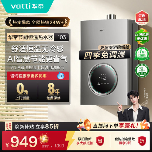 华帝i12103燃气热水器一级节能