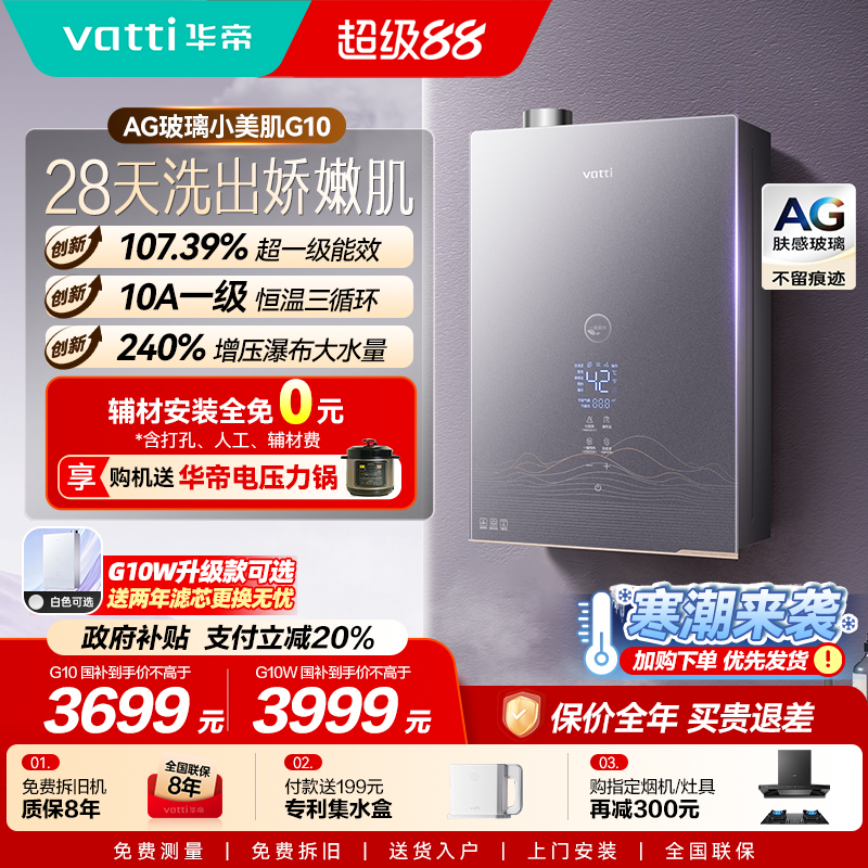 新品华帝小美肌G10燃气热水器16升一级能效家用恒温官方天然气