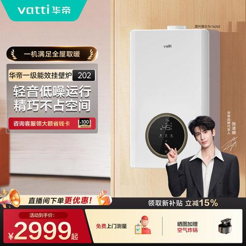 华帝燃气热水器热水采暖炉壁挂炉两用天然气i16202家用地暖锅炉
