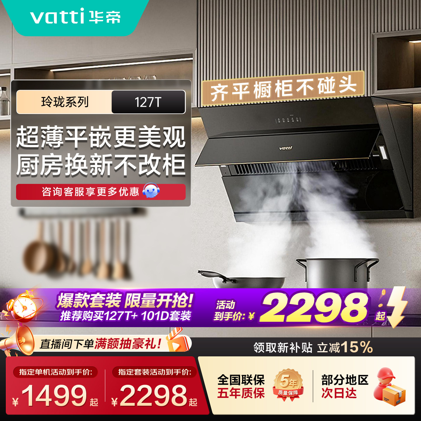 华帝油烟机127T小型侧吸抽油烟机图片