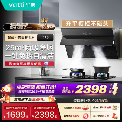 华帝269侧吸家用厨房抽油烟机