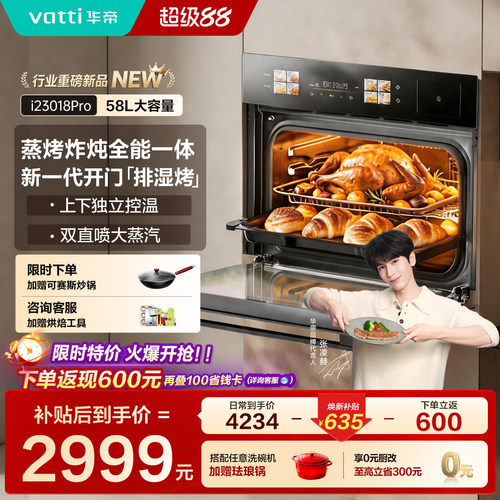 华帝蒸烤箱一体机嵌入式23018Pro