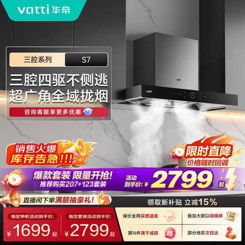华帝三腔顶吸油烟机S7家用自清洁